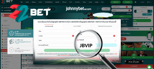 ขั้นตอนการลงทะเบียน 22bet