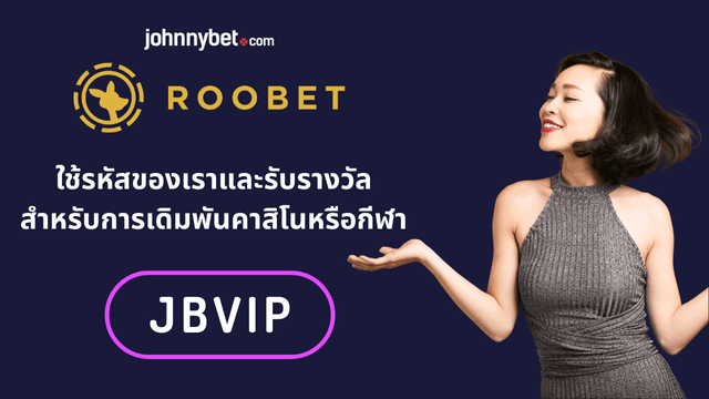 รหัสอ้างอิง Roobet 2025