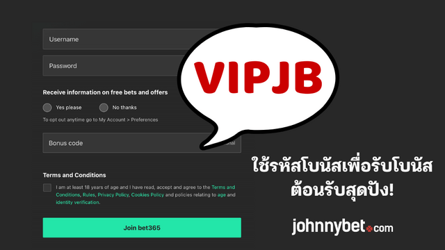 bet365 รหัสโปรโม