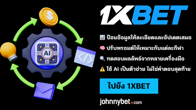 เทคนิคใช้ AI ในการทายผลกีฬา