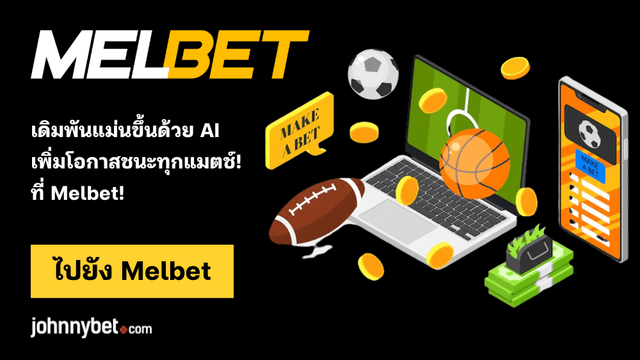 เขียนพรอมต์ AI ทำนายกีฬายังไง