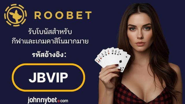 Roobet รหัสอ้างอิง