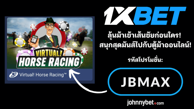 ตู้ม้า เล่นยังไง