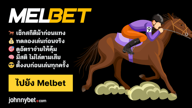 กลยุทธ์เล่นตู้ม้า