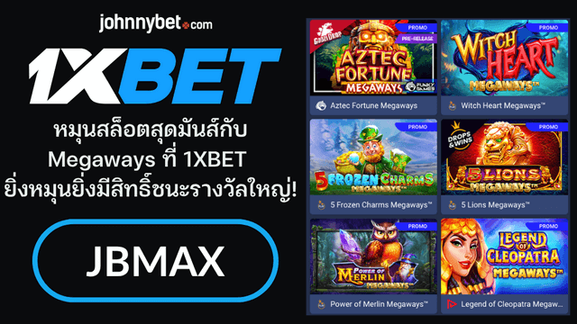 สล็อต Megaways ทำงานยังไง