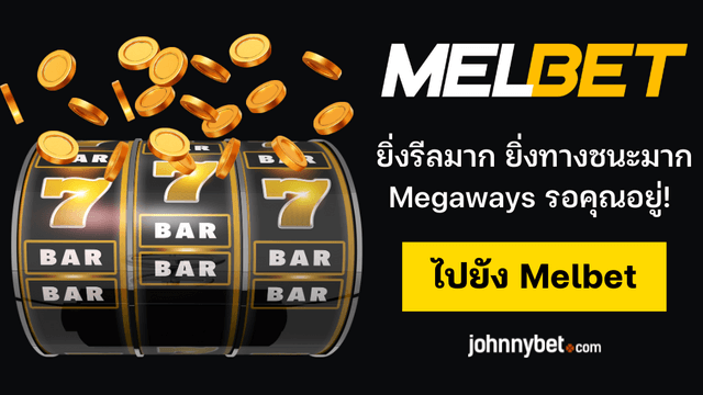ทริคสล็อต Megaways