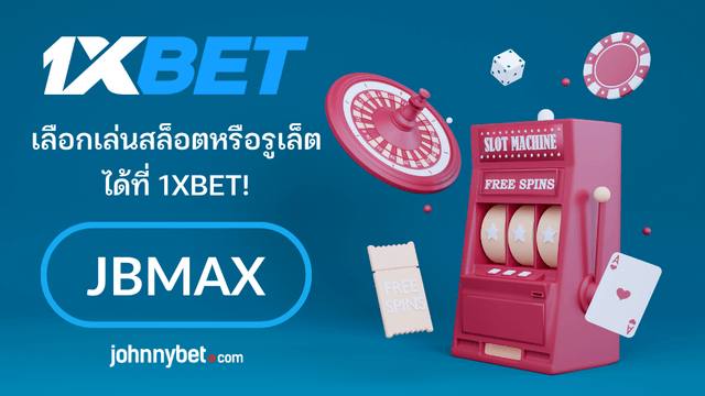 สล็อต หรือ รูเล็ต เล่นอันไหนดี