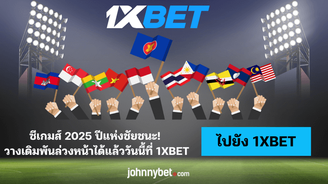 ซีเกมส์ 2025 ทำนาย