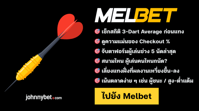 ทีเด็ดเดิมพันปาเป้า