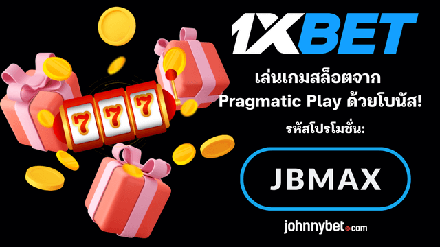 โบนัสสล็อต Pragmatic Play 