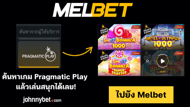 เกมสล็อต Pragmatic Play ที่ดีที่สุด
