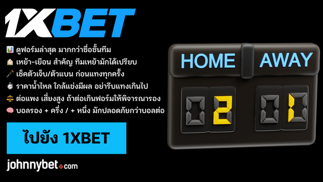 ทีเด็ดแทงแฮนดิแคป