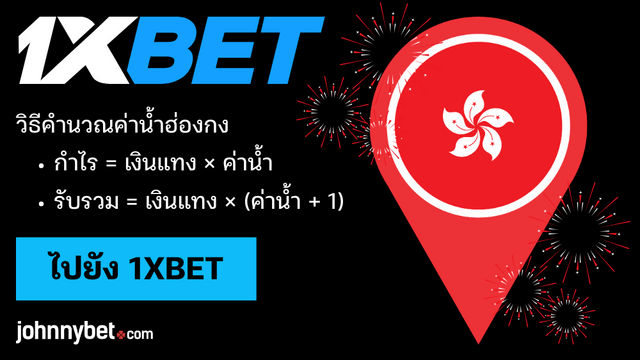 วิธีคำนวณราคาฮ่องกง