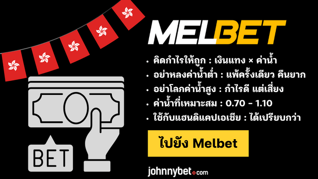 เทคนิคแทงค่ำน้ำฮ่องกง