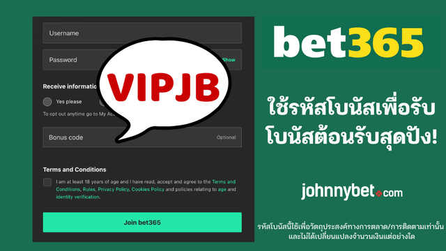 รหัสโบนัส bet365 2026