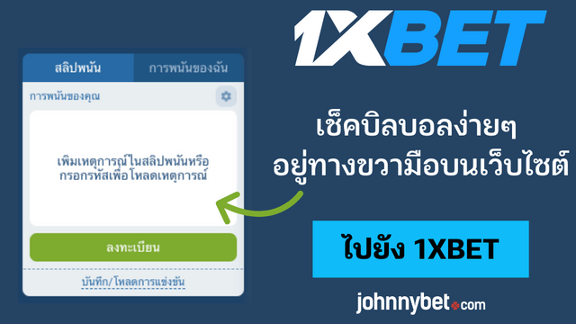 วิธีเช็คบิลบอล