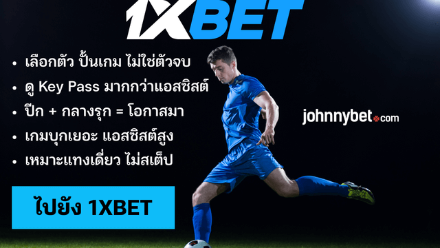 เทคนิคแทงแอสซิสต์