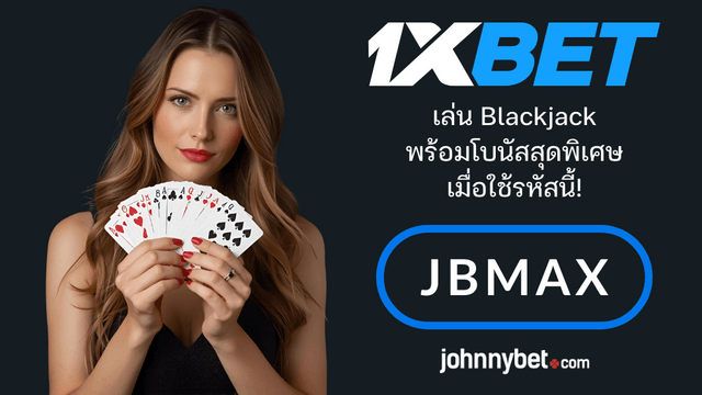 แบล็คแจ็ค คู่มือ