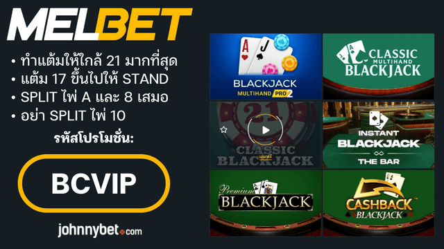 เทคนิคแบล็คแจ็ค