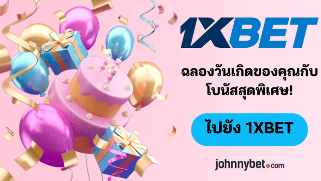 โปรคาสิโนวันเกิดที่ดีที่สุด