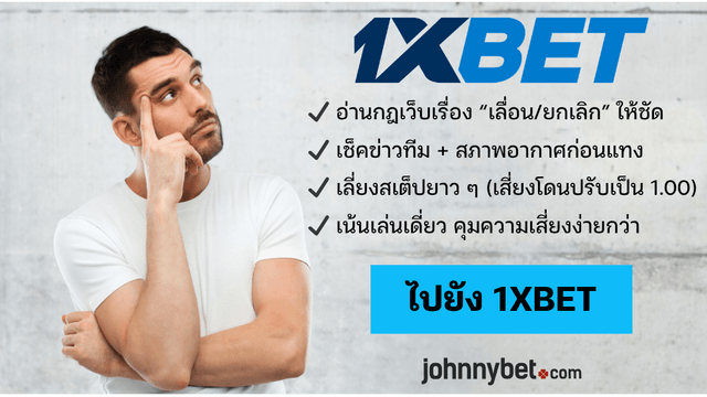 เทคนิค เลี่ยงบอลเลื่อน