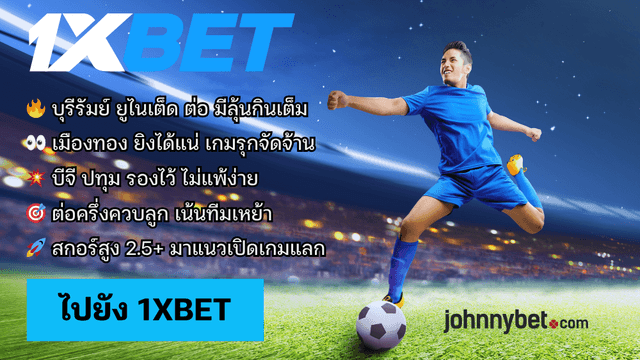 ทำนายผลบอลไทยลีก 2027 