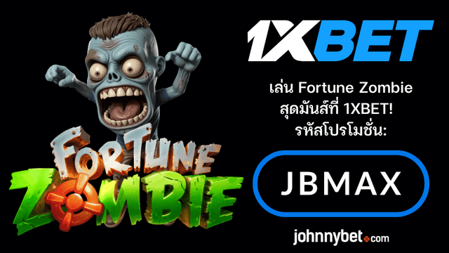 เทคนิคเล่น Fortune Zombie 