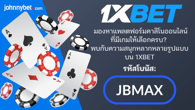 เว็บคาสิโนสดอันดับ 1