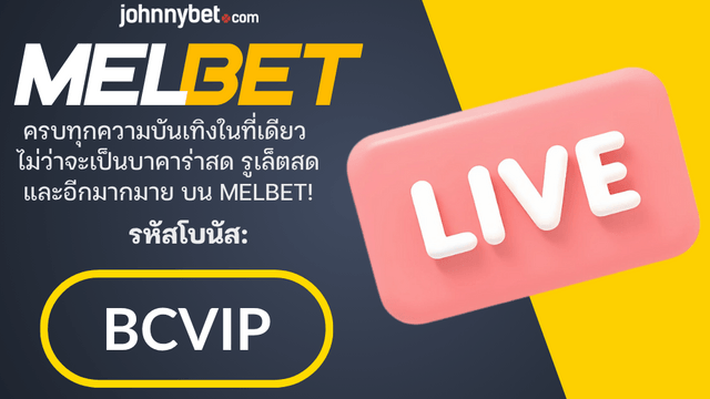 เว็บคาสิโนสดยอดนิยม