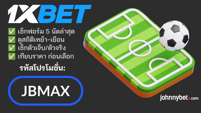 เทคนิคแทงบอล 1X2