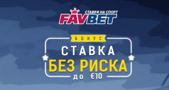 Делать ставку на спорт favbet Делать ставку на спорт favbet Рубцовск