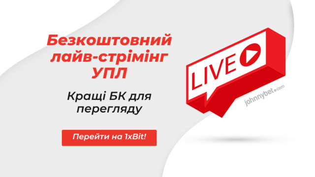 Пряма трансляція Чемпіонату України з футболу