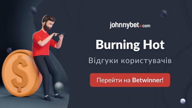 Слот Burning Hot відгуки