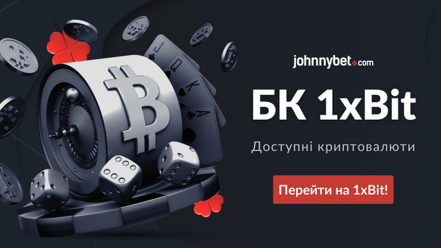 1xBit грати онлайн криптовалюта