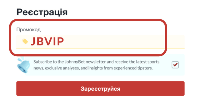 Реєстрація на JohnnyBet