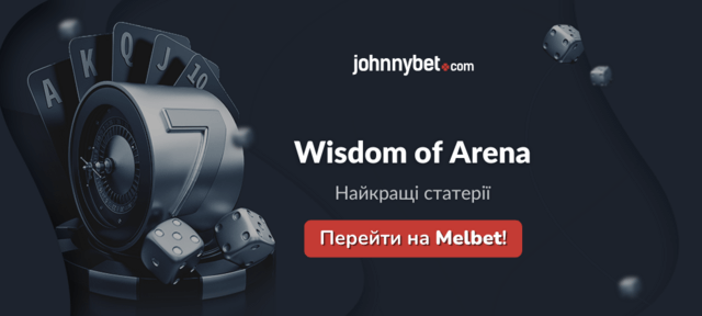Стратегії на Wisdom of Athena