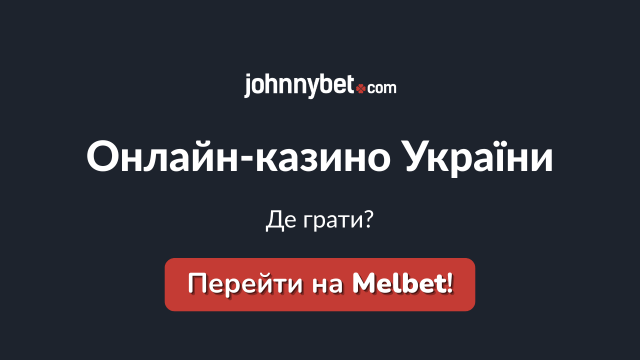 Казино онлайн Україні де грати