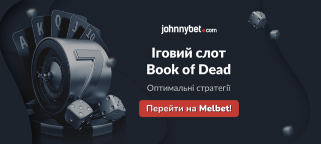 Джокер Ра стратегії