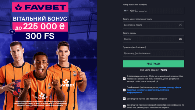 favbet промокод