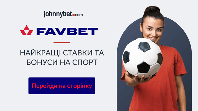фавбет помокод
