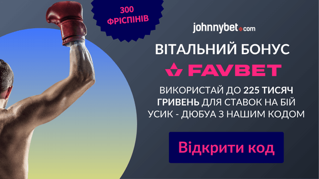 де робити ставки на усик - дюбуа 2