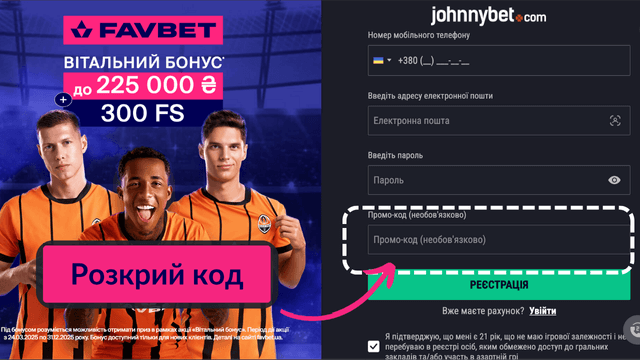 favbet промо-код 2025 