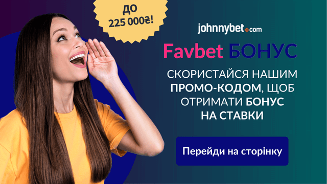 промо-код favbet