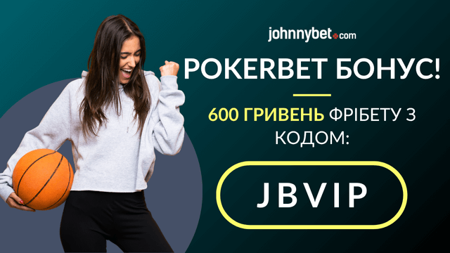 покербет промо-код