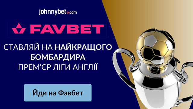 прогнози АПЛ 