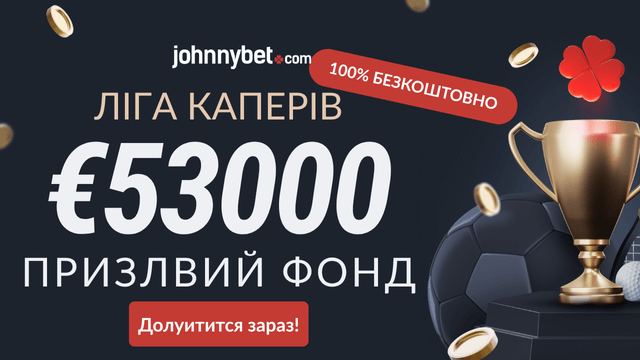 Ліга Каперів призи