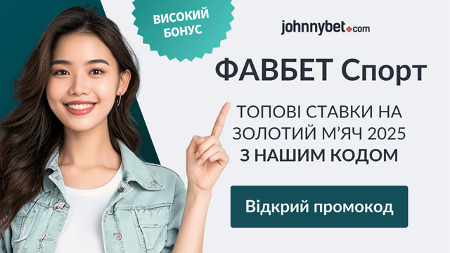 золотий мʼяч 2025 претенденти та фаворити