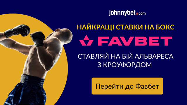 найкращі ставки на alvarez - crawford