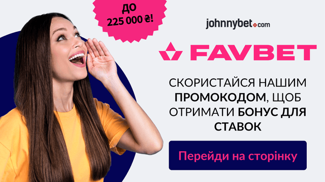 промокод favbet