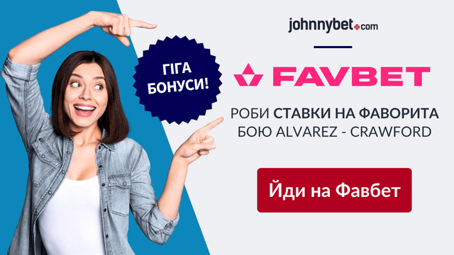 alvarez - crawford фаворит
